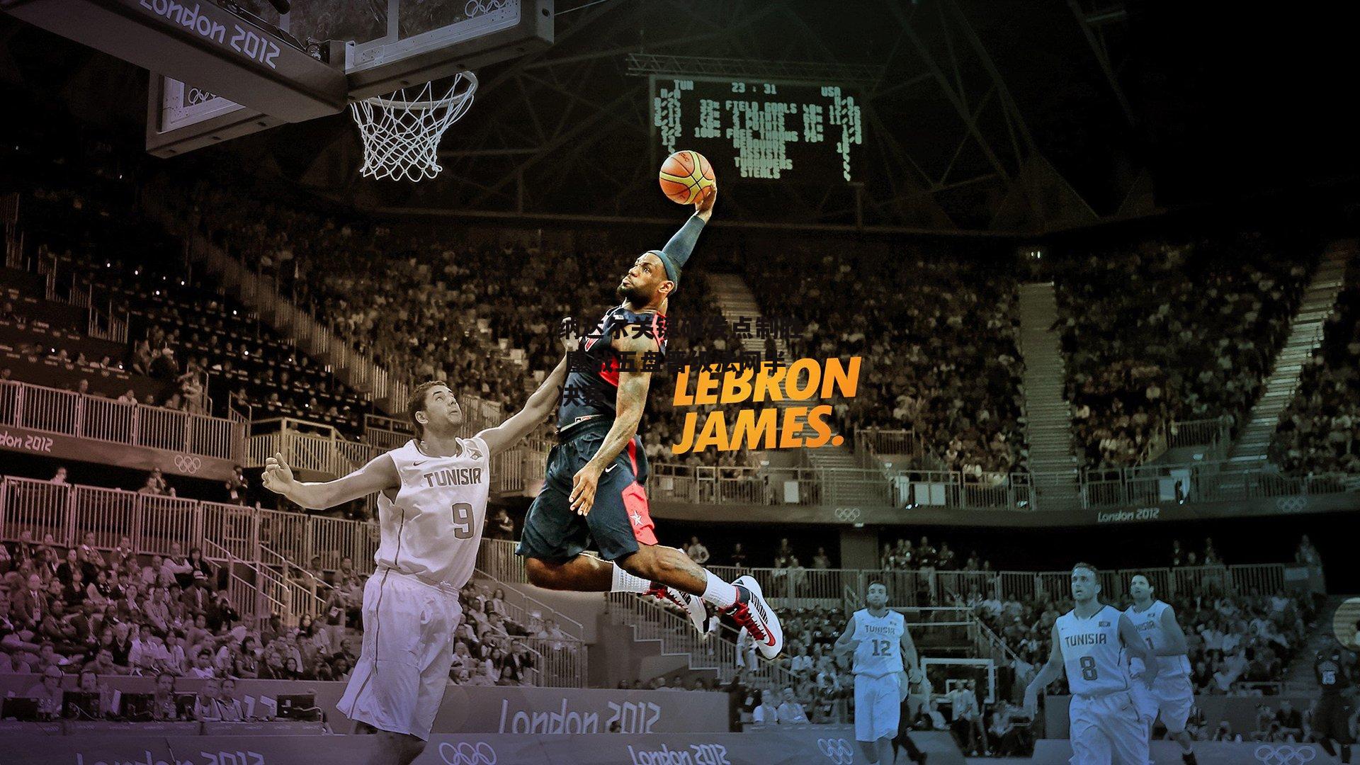 纳达尔关键破发点制胜 鏖战五盘晋级法网半决赛